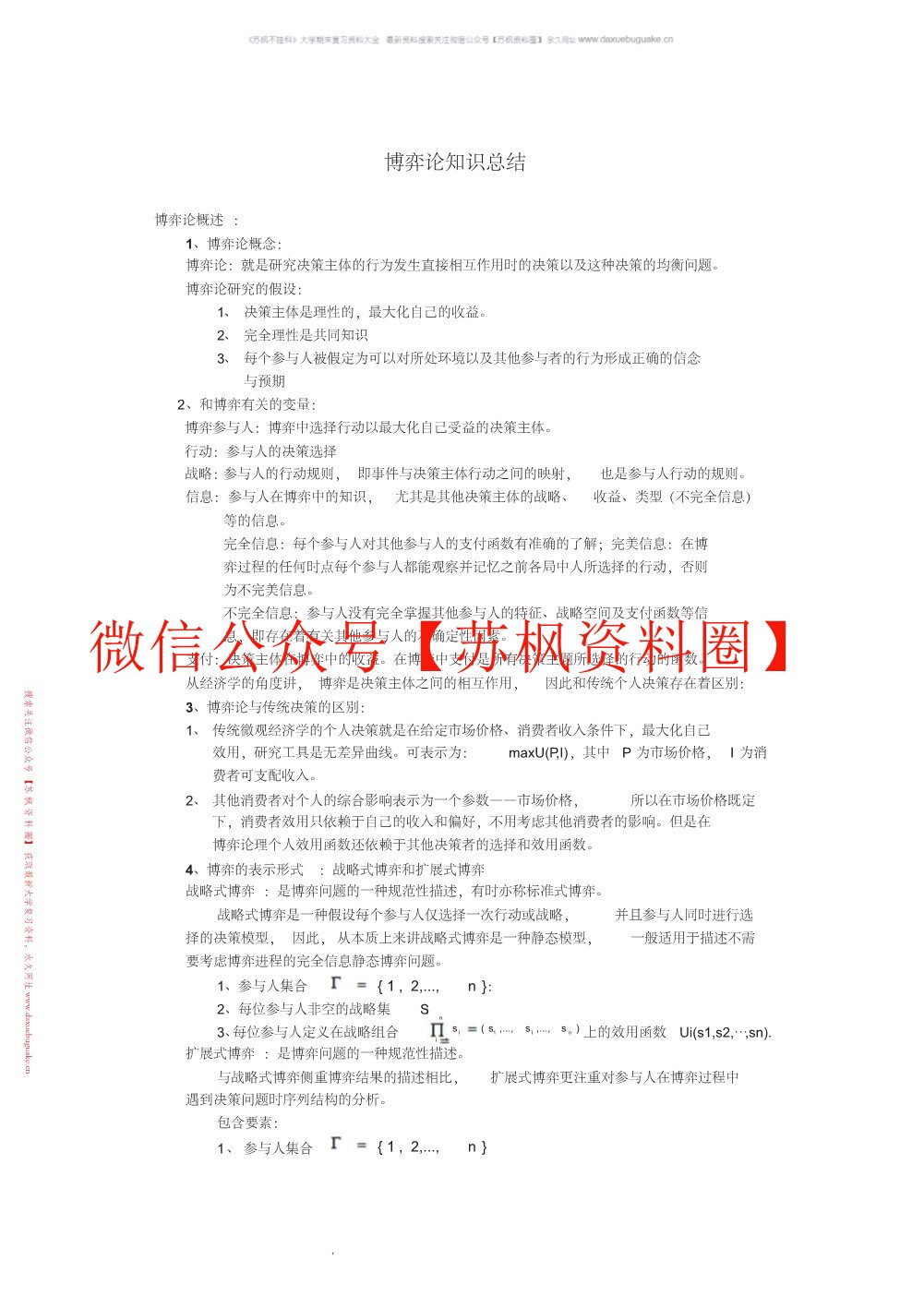 博弈论